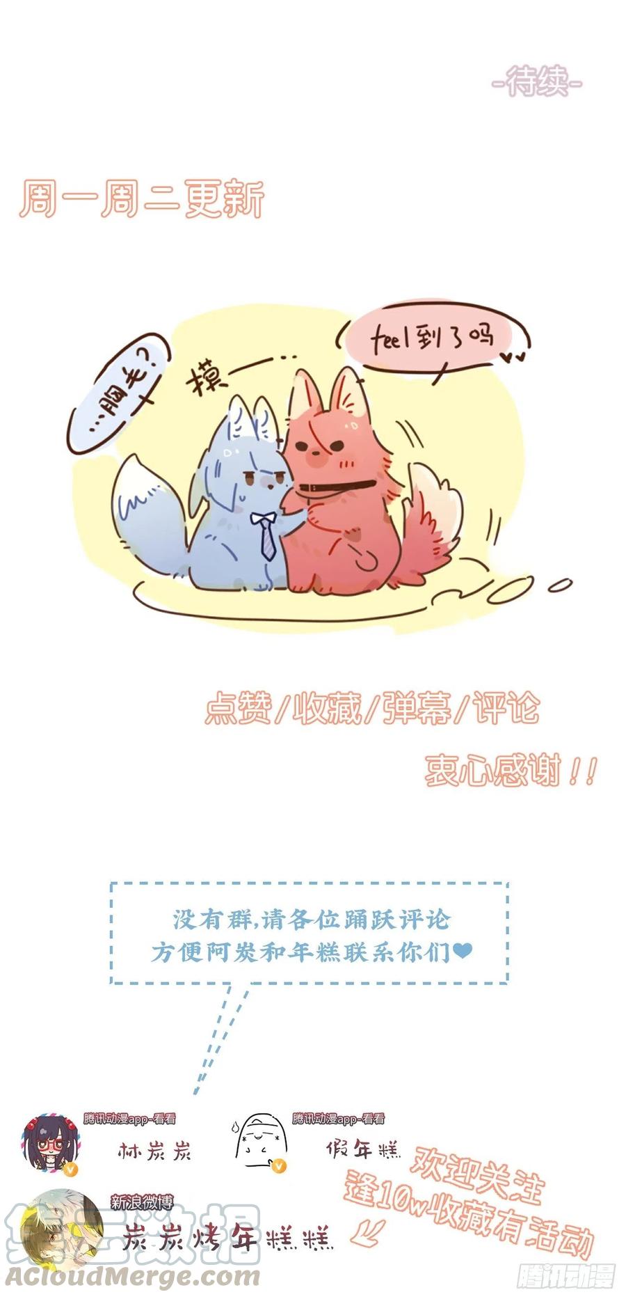 《巧克力于犬是禁止事项》◆09上◆ 满意吗？ 第43页