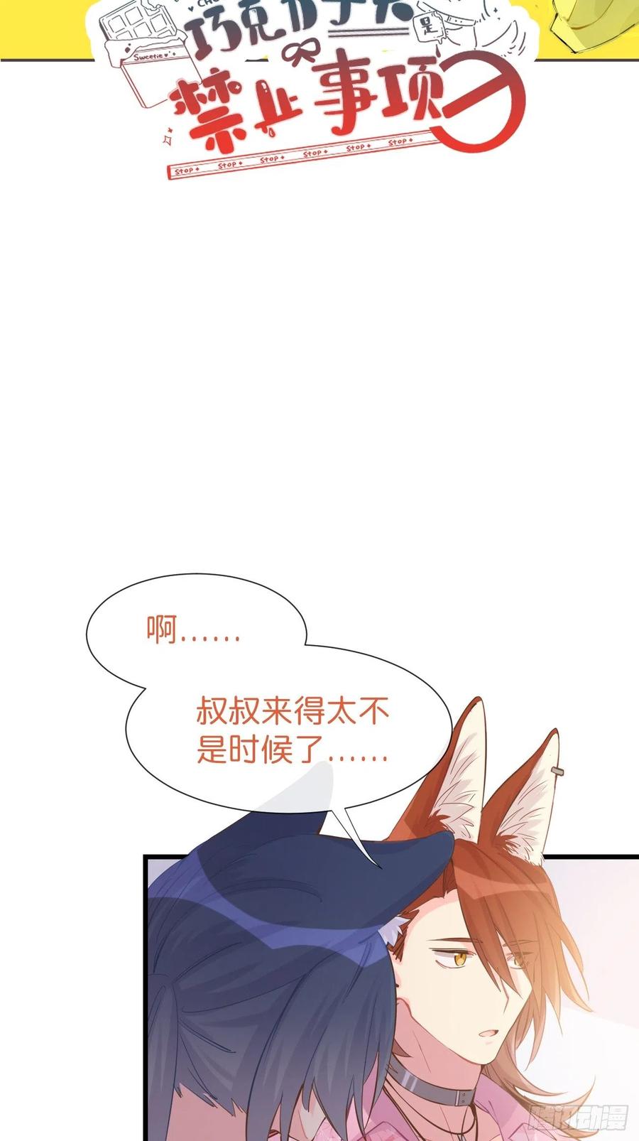 《巧克力于犬是禁止事项》◆09上◆ 满意吗？ 第2页