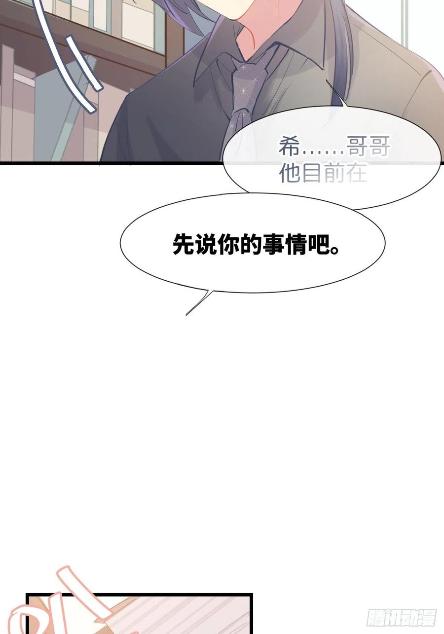 《巧克力于犬是禁止事项》◆09上◆ 满意吗？ 第23页