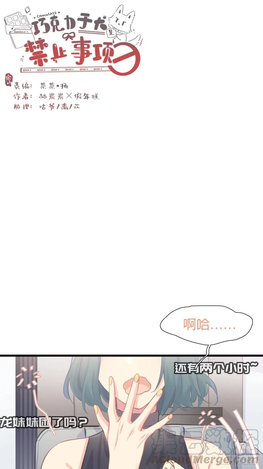 《巧克力于犬是禁止事项》◆09下◆ 好像不管用？ 第1页