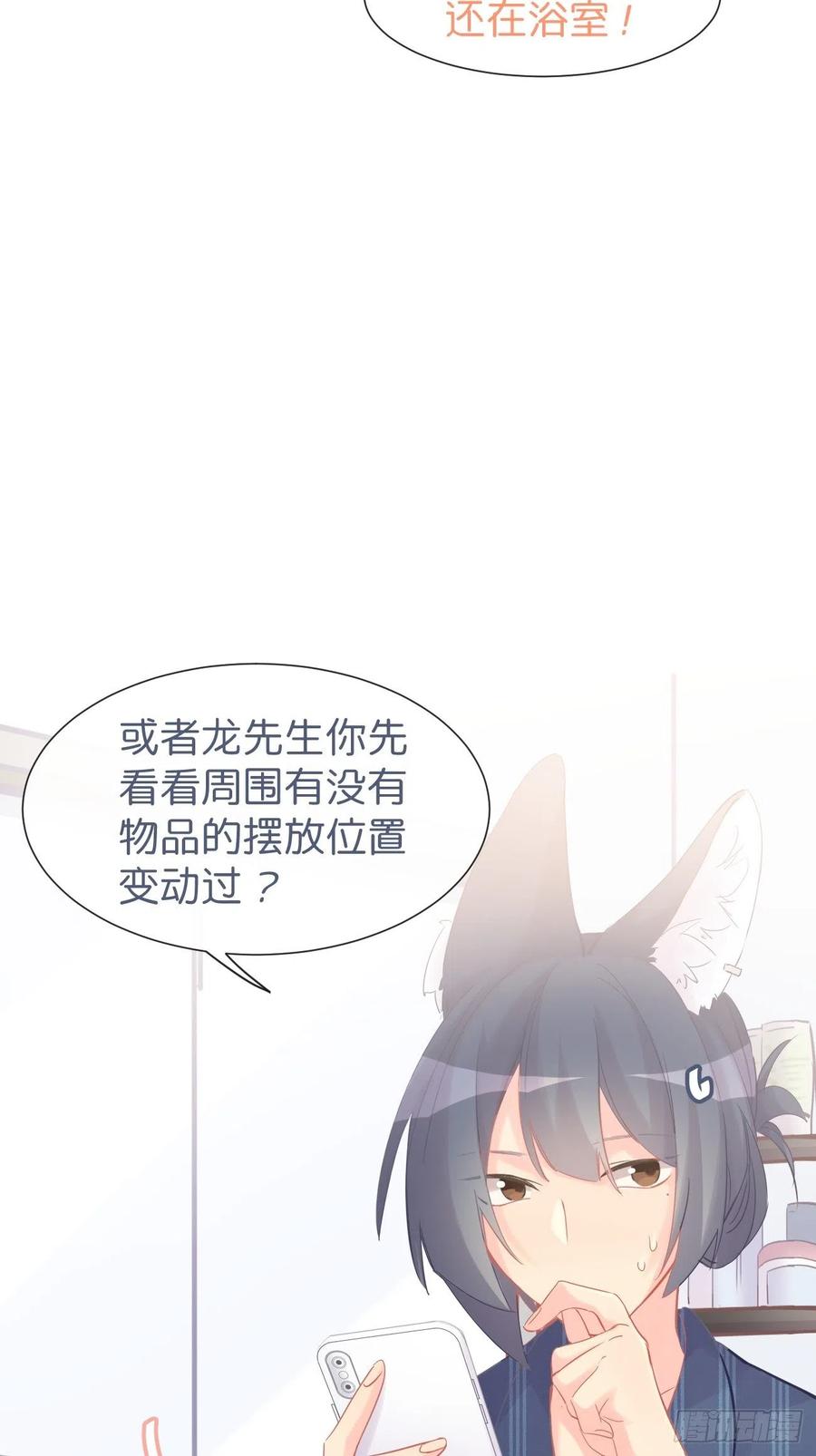 《巧克力于犬是禁止事项》◆09下◆ 好像不管用？ 第28页