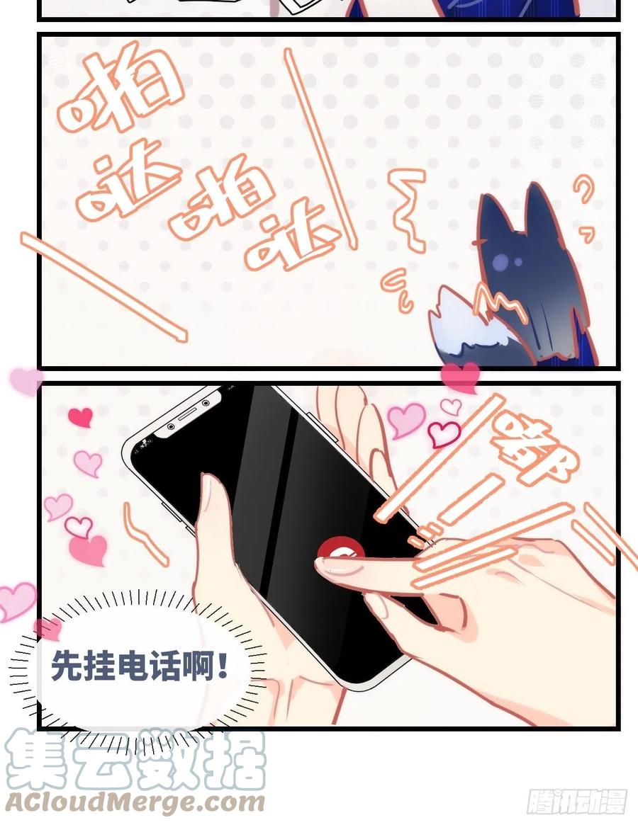 《巧克力于犬是禁止事项》★番外2★ 非礼勿视非礼勿听 第6页