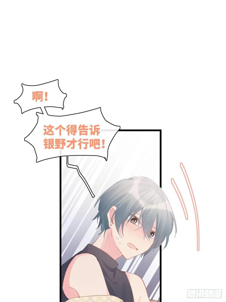 《巧克力于犬是禁止事项》◆10上◆ 那就来啊！ 第7页