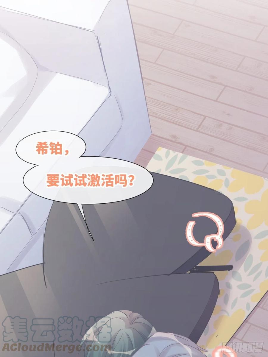 《巧克力于犬是禁止事项》◆10上◆ 那就来啊！ 第29页