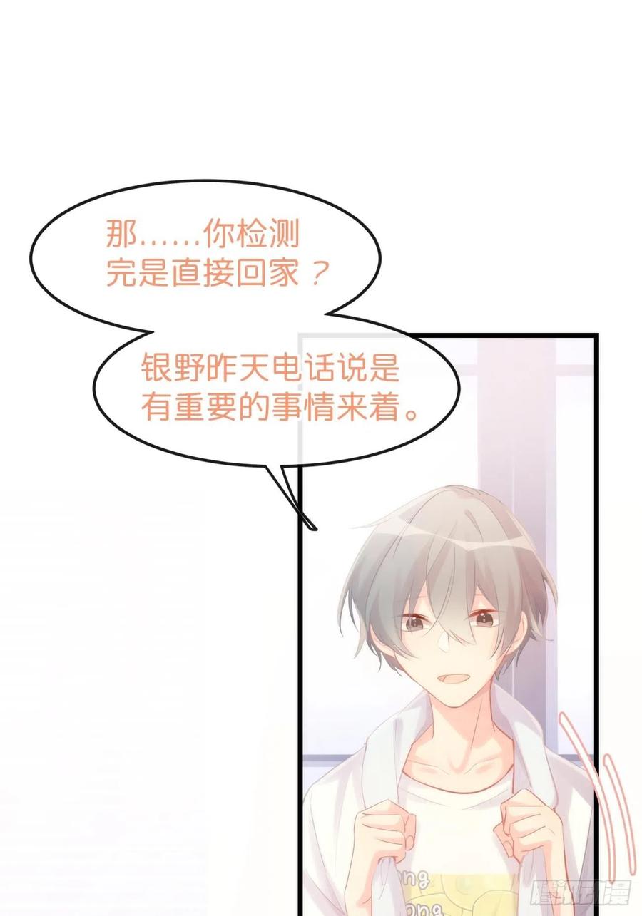 《巧克力于犬是禁止事项》◆10下◆ 不要在意！ 第14页