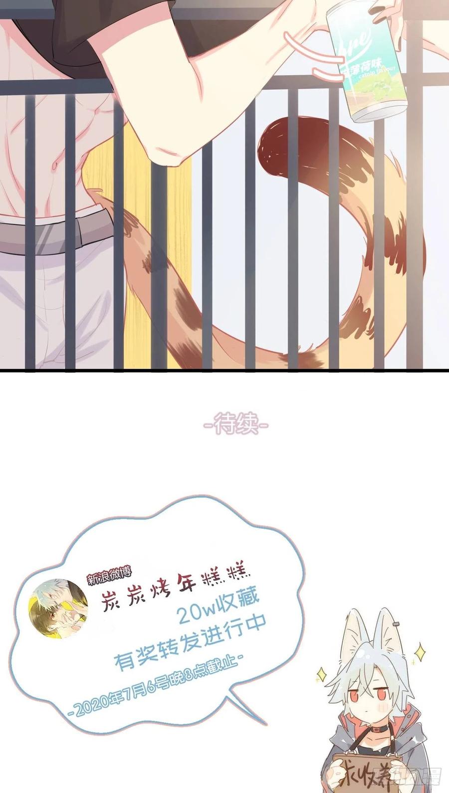 《巧克力于犬是禁止事项》◆10下◆ 不要在意！ 第29页