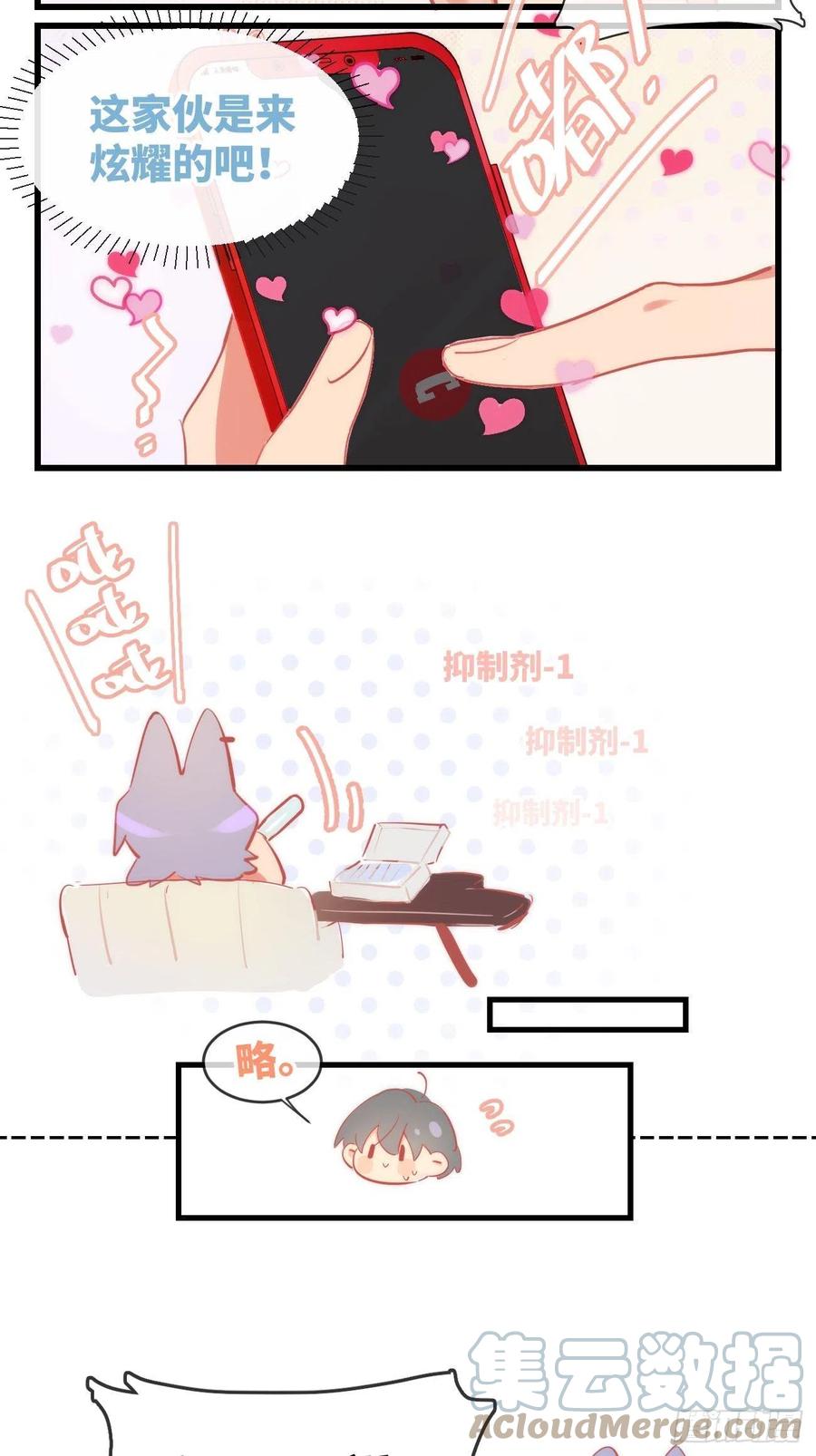《巧克力于犬是禁止事项》★番外3★ 吨吨吨 第4页