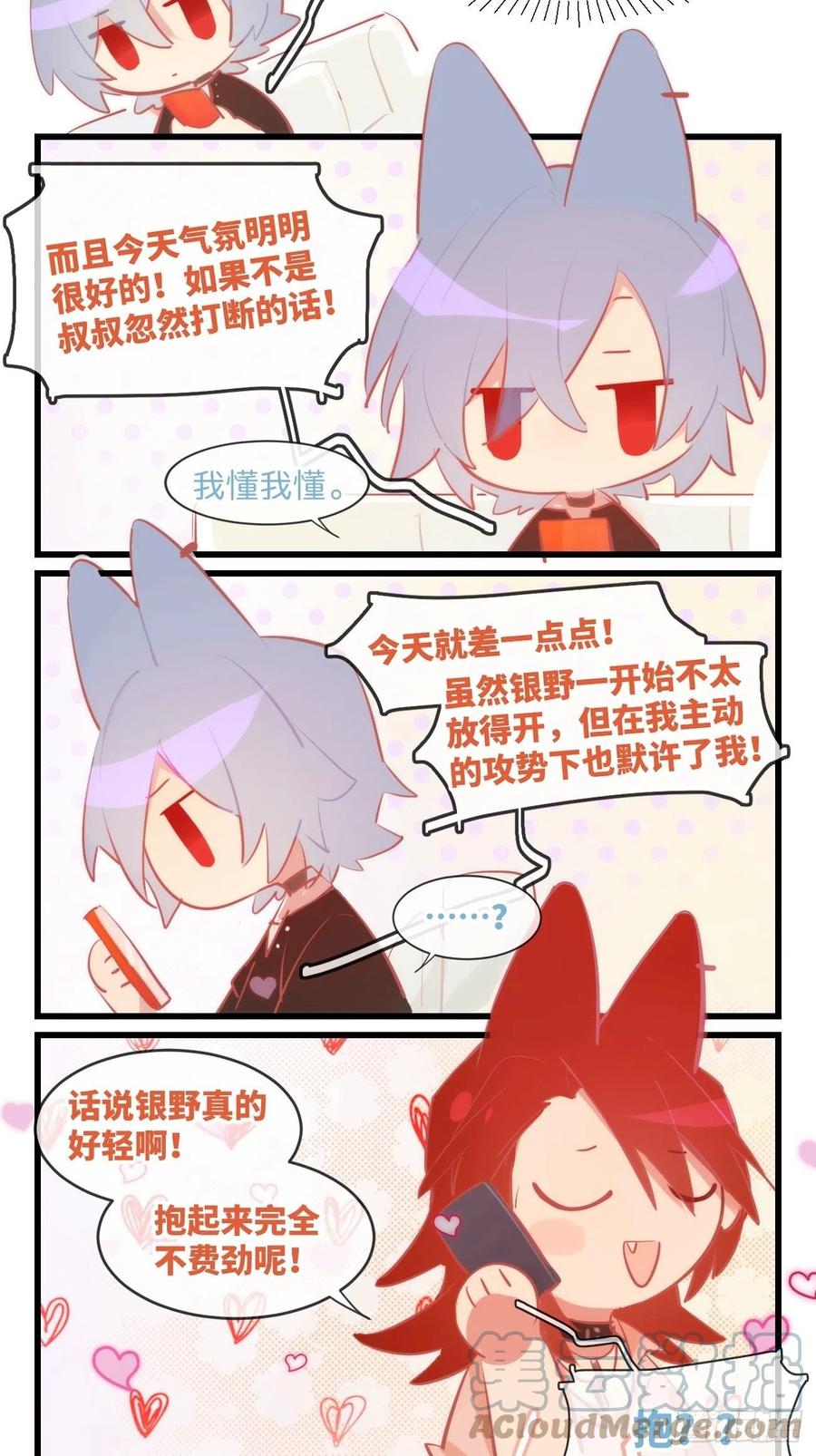 《巧克力于犬是禁止事项》★番外3★ 吨吨吨 第3页