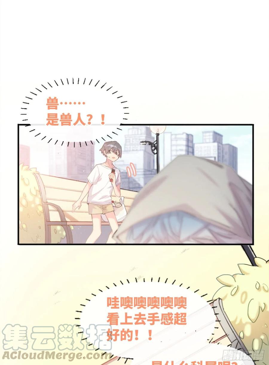 《巧克力于犬是禁止事项》◆01上◆ 犬、犬科！ 第21页