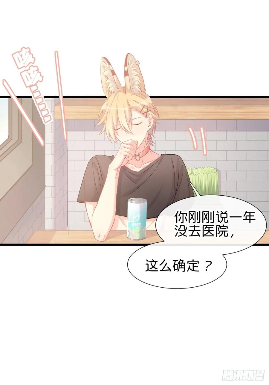 《巧克力于犬是禁止事项》◆12上◆ 过敏？ 第29页
