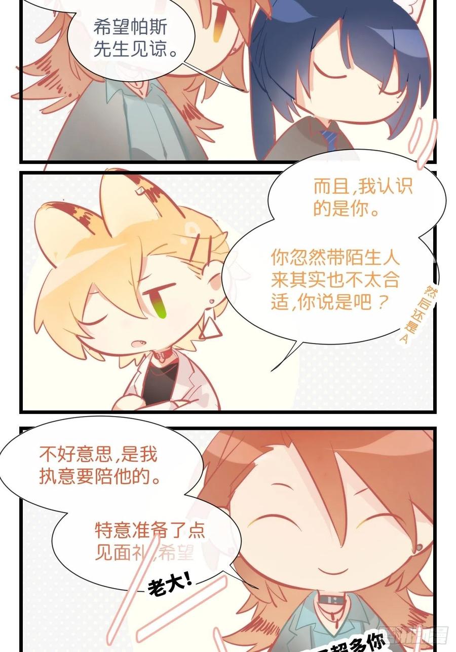 《巧克力于犬是禁止事项》★帕斯番外1★ 第4页