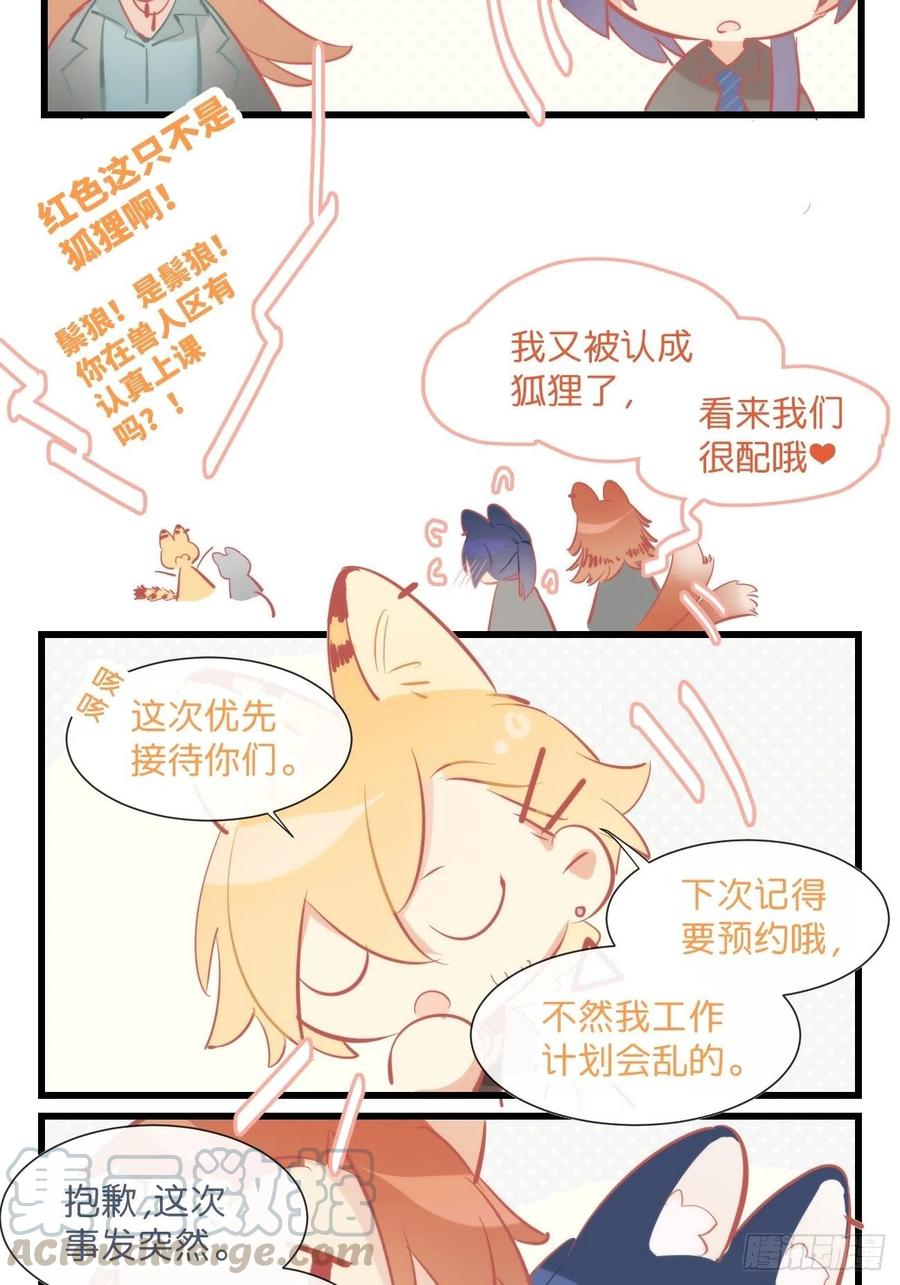 《巧克力于犬是禁止事项》★帕斯番外1★ 第3页