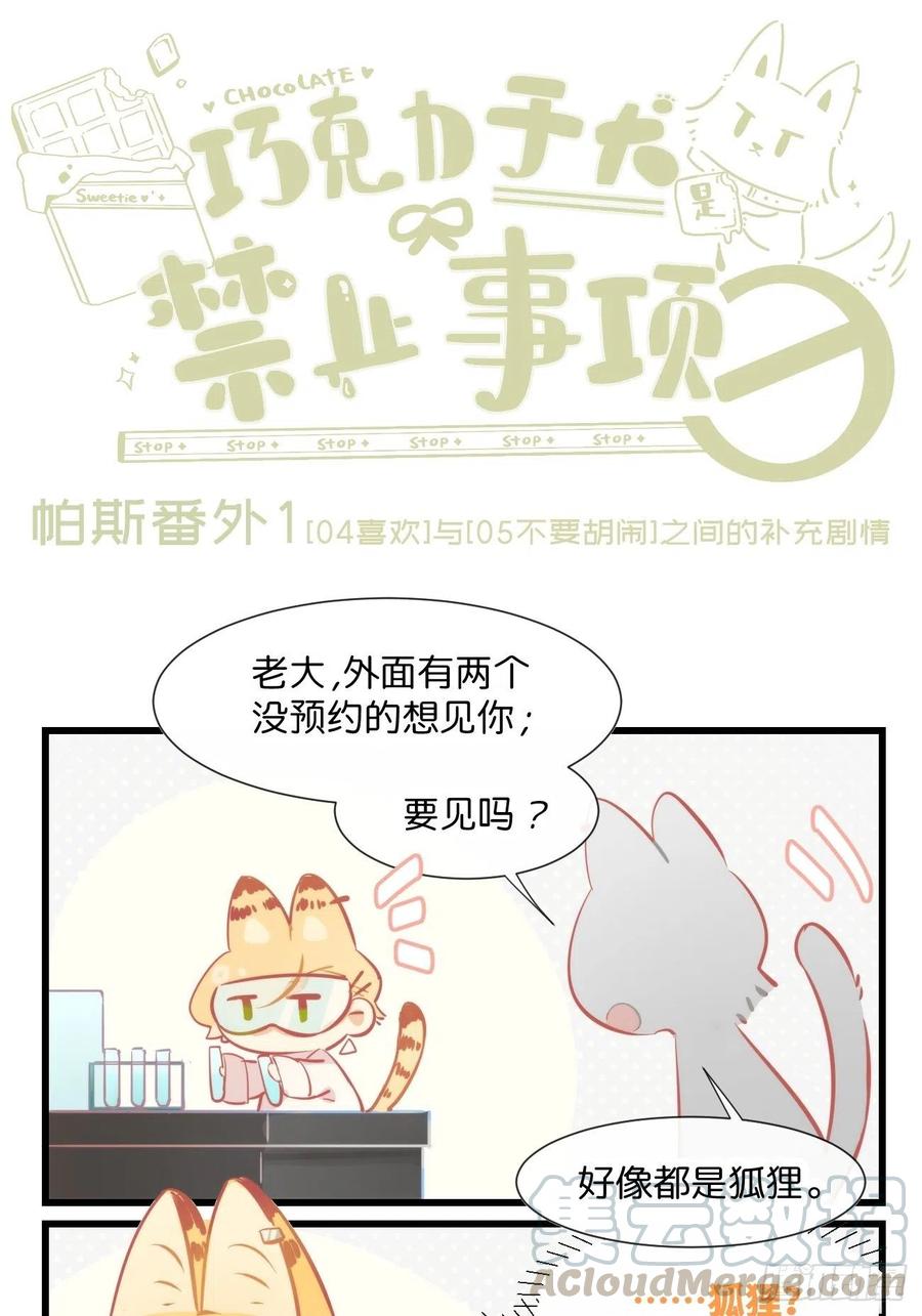《巧克力于犬是禁止事项》★帕斯番外1★ 第1页