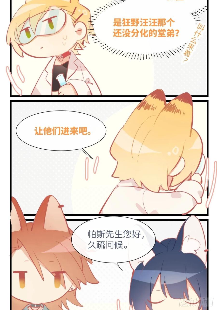 《巧克力于犬是禁止事项》★帕斯番外1★ 第2页