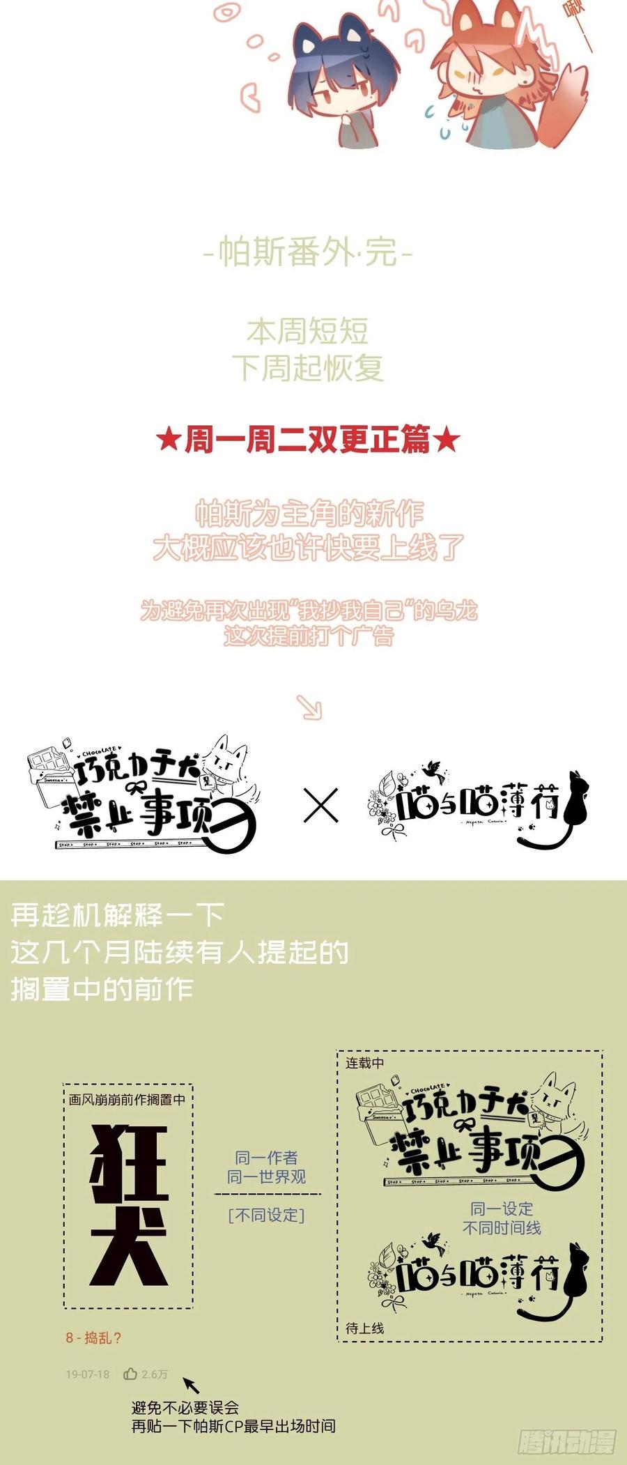 《巧克力于犬是禁止事项》★帕斯番外2★ 第4页
