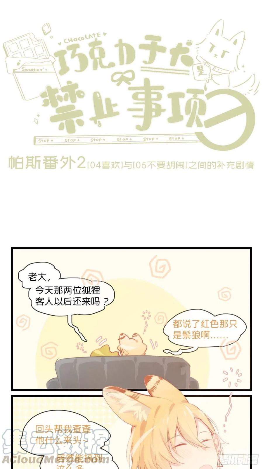 《巧克力于犬是禁止事项》★帕斯番外2★ 第1页