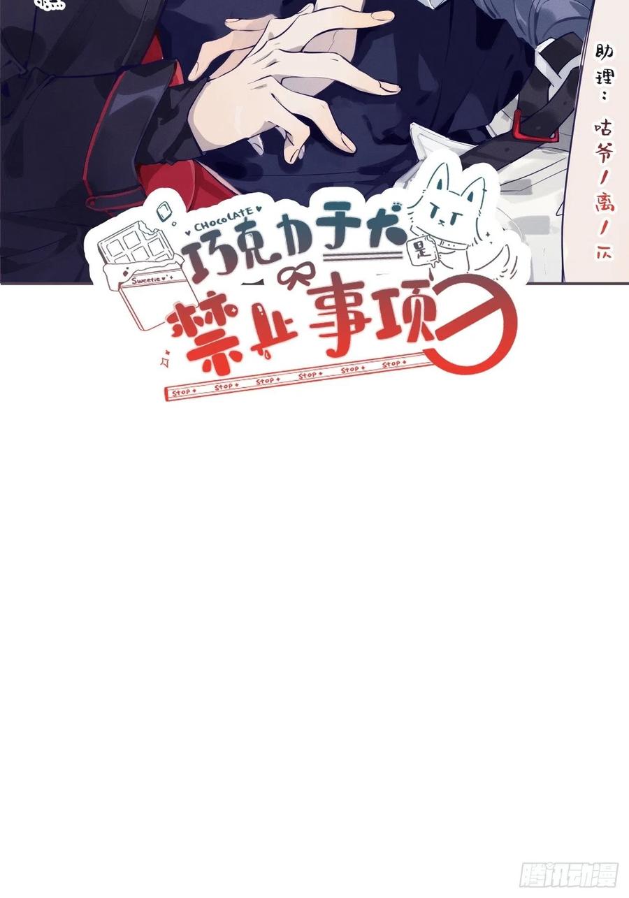 《巧克力于犬是禁止事项》◆13上◆ 真的没有？ 第2页