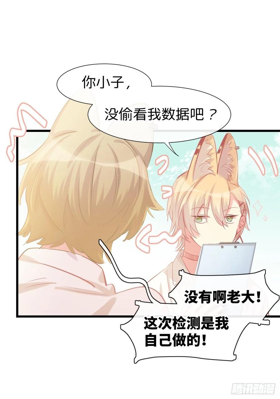 《巧克力于犬是禁止事项》◆13上◆ 真的没有？ 第8页