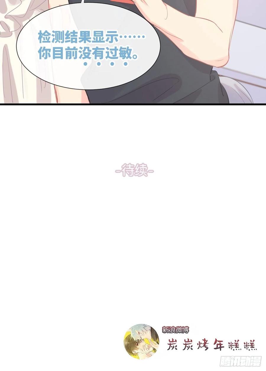 《巧克力于犬是禁止事项》◆13上◆ 真的没有？ 第50页