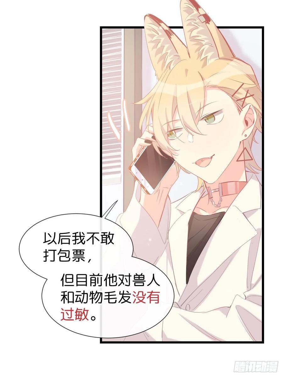 《巧克力于犬是禁止事项》◆13上◆ 真的没有？ 第36页