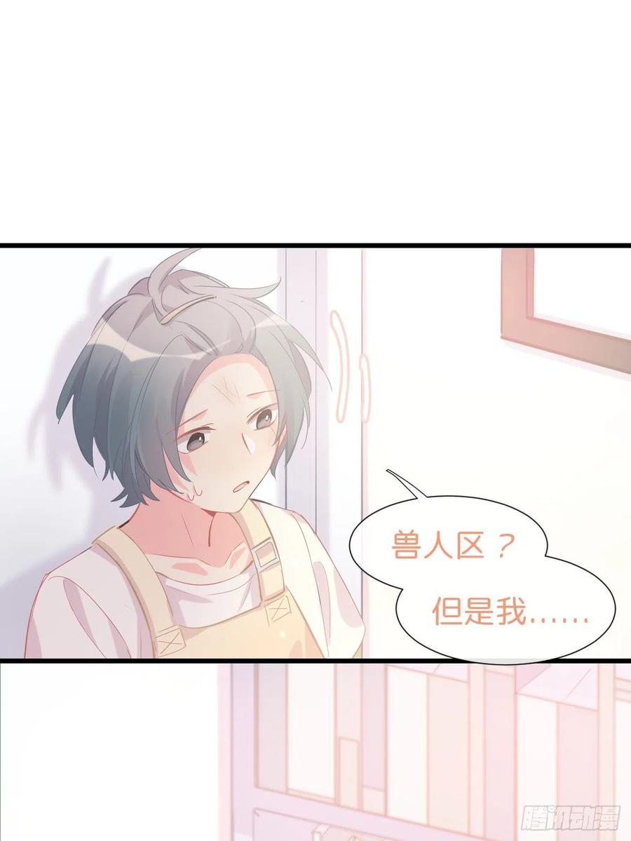 《巧克力于犬是禁止事项》◆13上◆ 真的没有？ 第48页