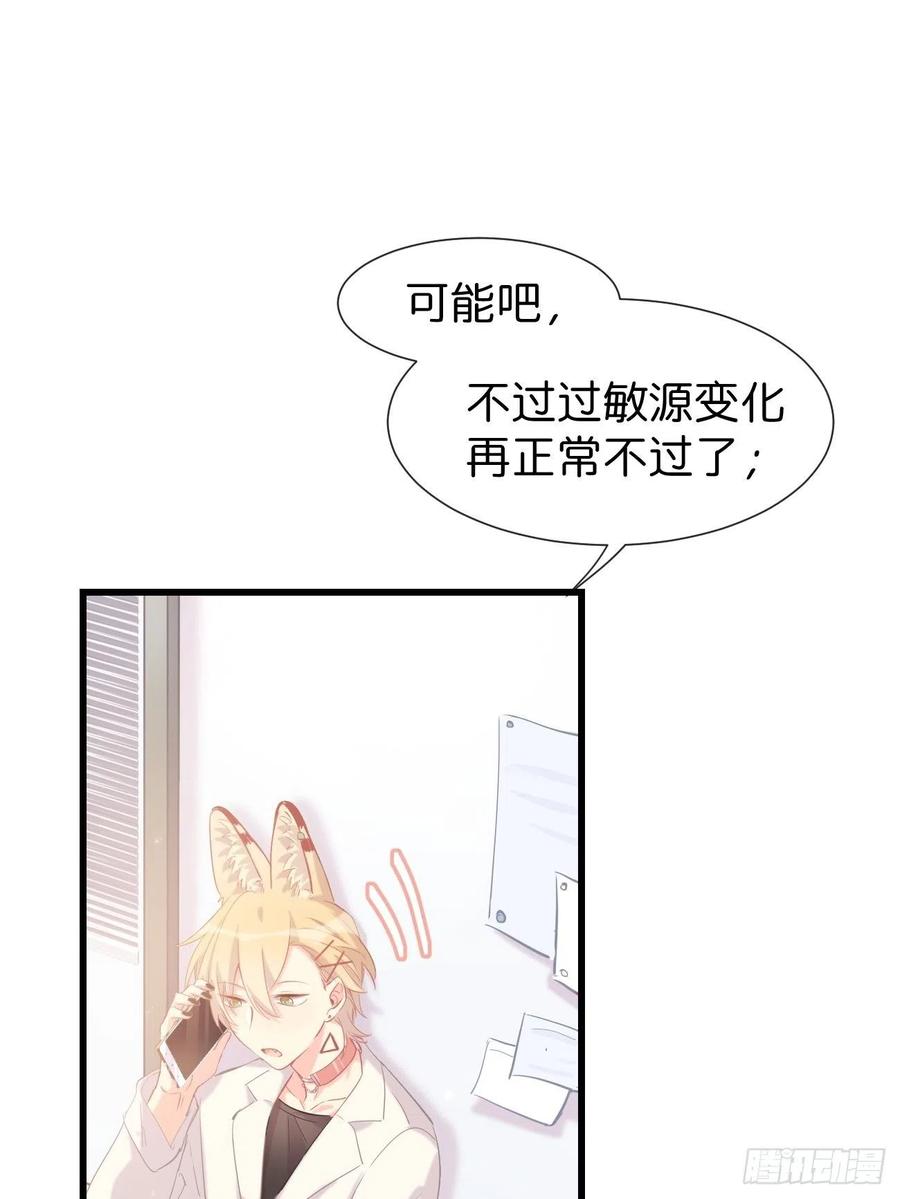 《巧克力于犬是禁止事项》◆13上◆ 真的没有？ 第34页