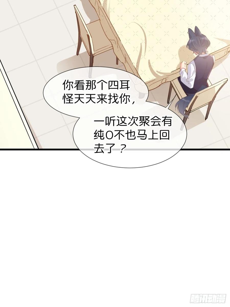 《巧克力于犬是禁止事项》◆13下◆ 说到底还是—— 第29页