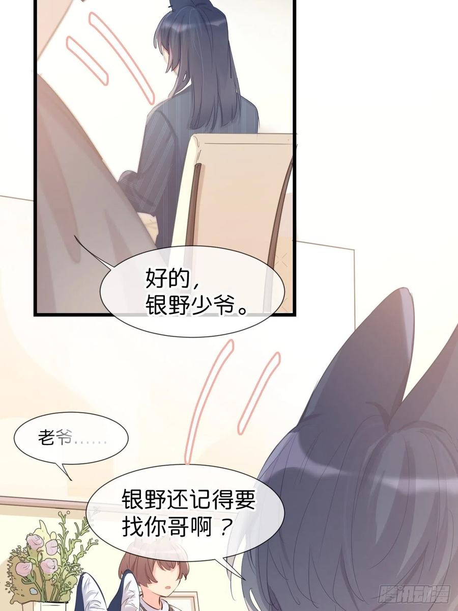 《巧克力于犬是禁止事项》◆13下◆ 说到底还是—— 第24页