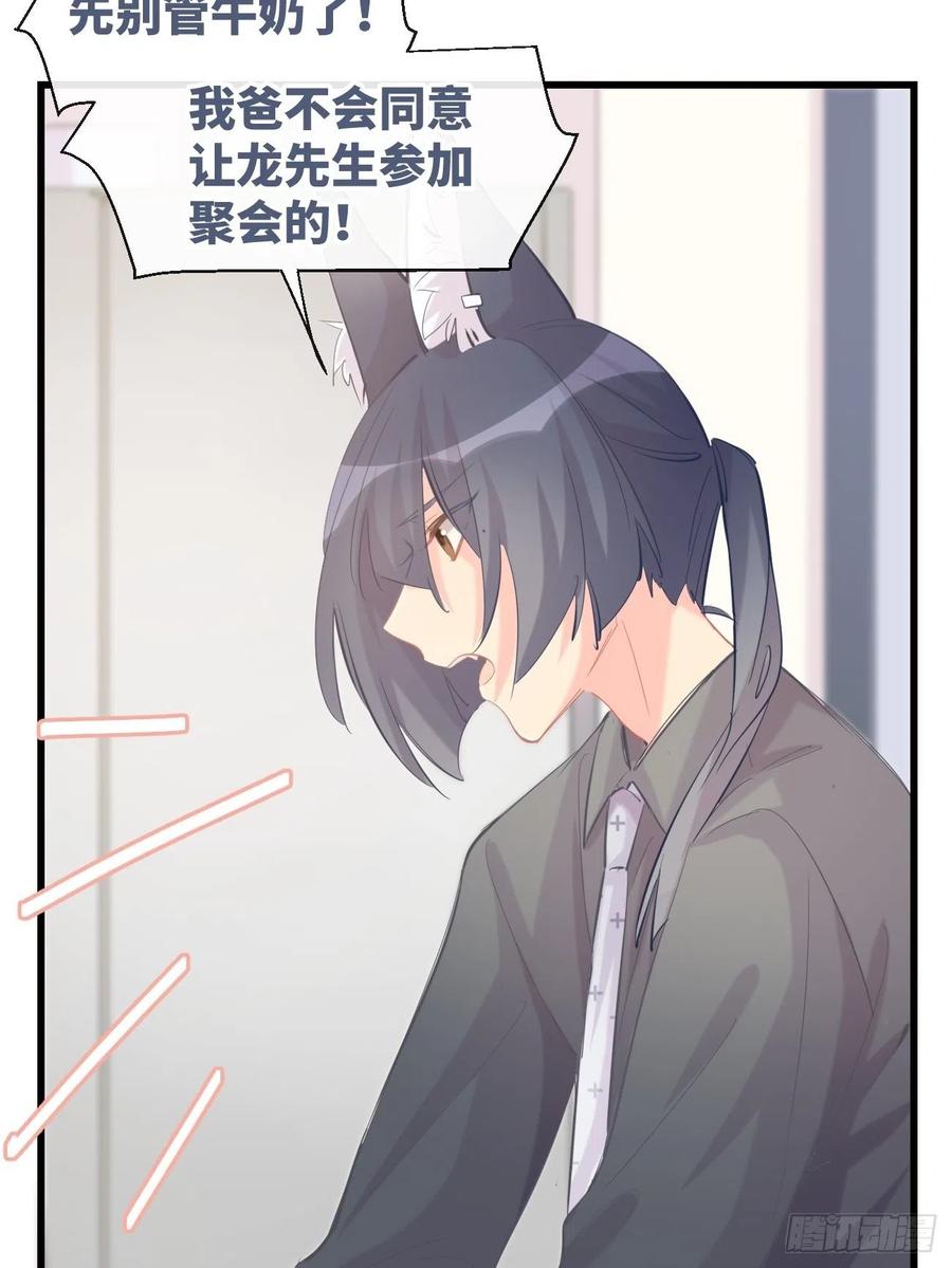 《巧克力于犬是禁止事项》◆14上◆ 无法理解 第28页