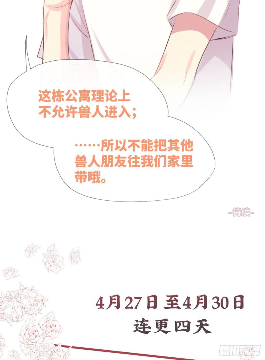《巧克力于犬是禁止事项》◆01下◆ 海姆立克法！ 第41页