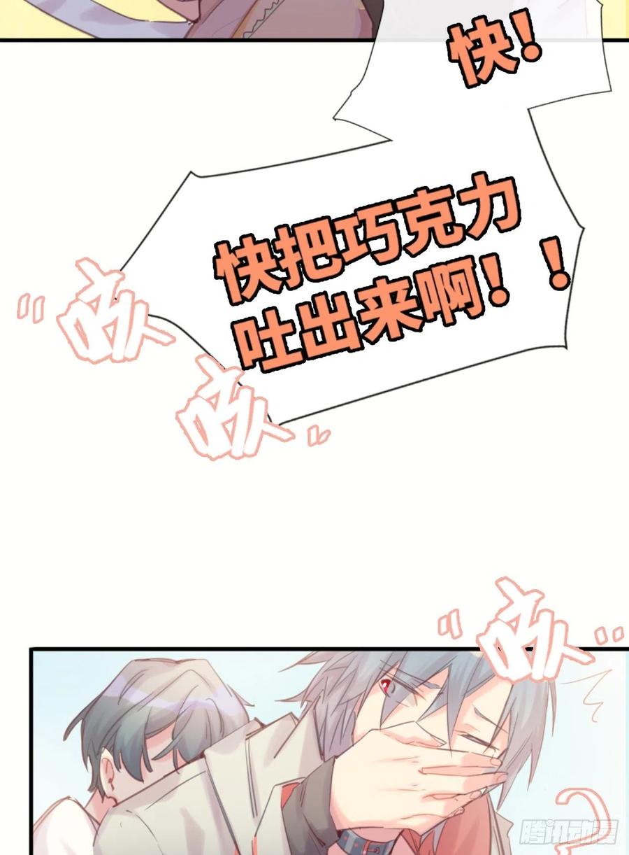 《巧克力于犬是禁止事项》◆01下◆ 海姆立克法！ 第3页