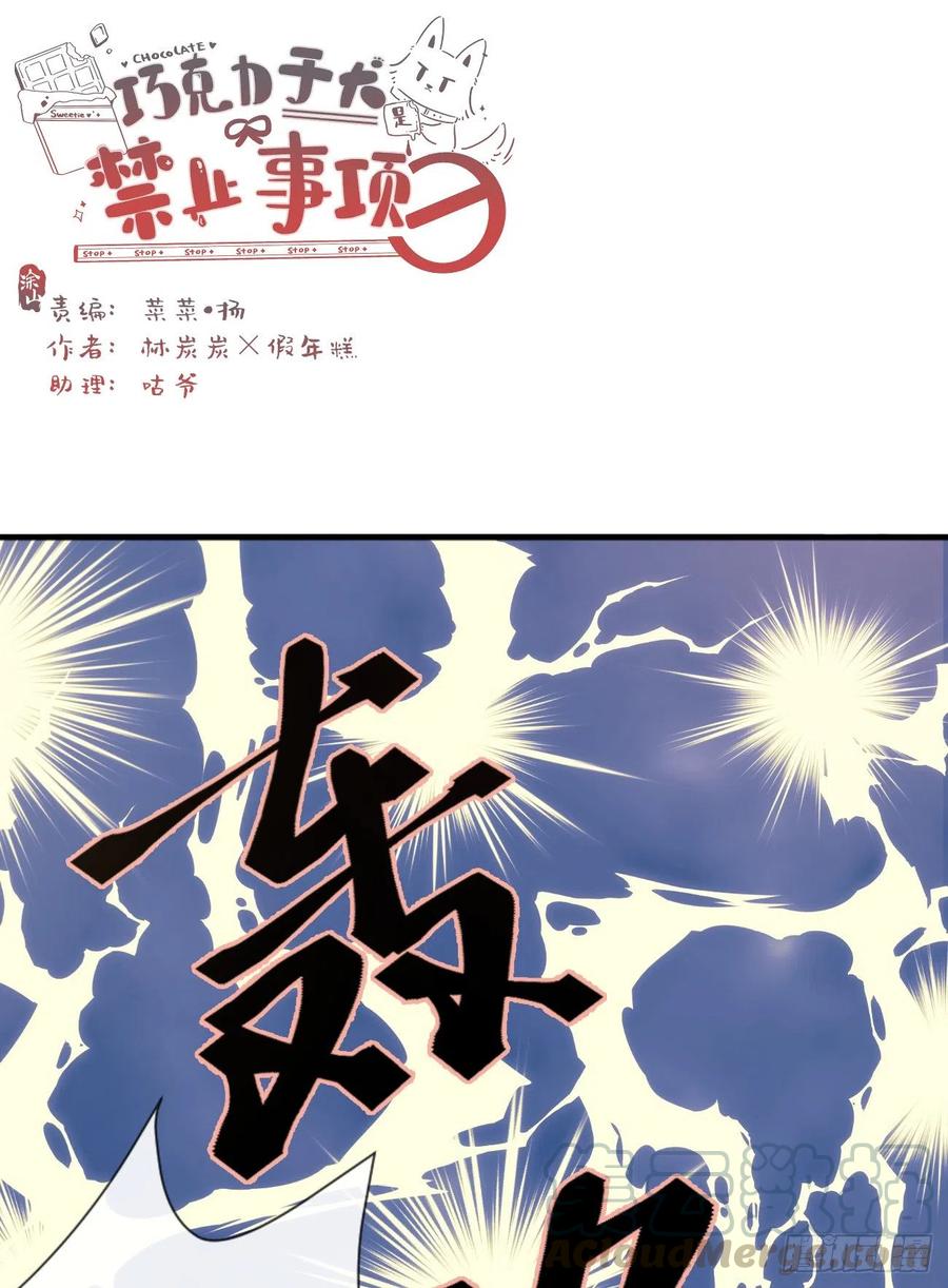 《巧克力于犬是禁止事项》◆01下◆ 海姆立克法！ 第1页