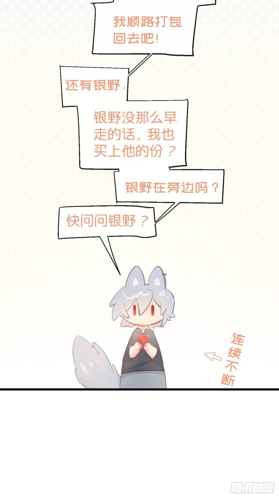 《巧克力于犬是禁止事项》◆14下◆ 好用吗？ 第26页