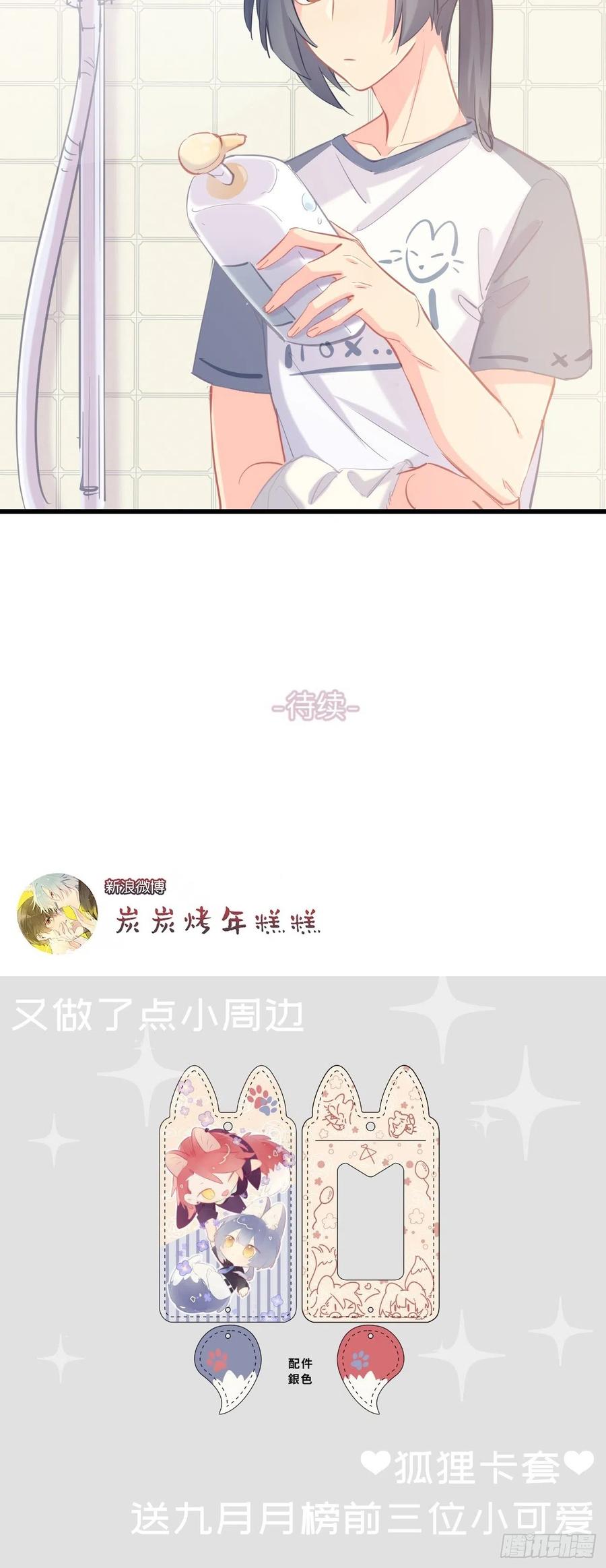 《巧克力于犬是禁止事项》◆14下◆ 好用吗？ 第33页