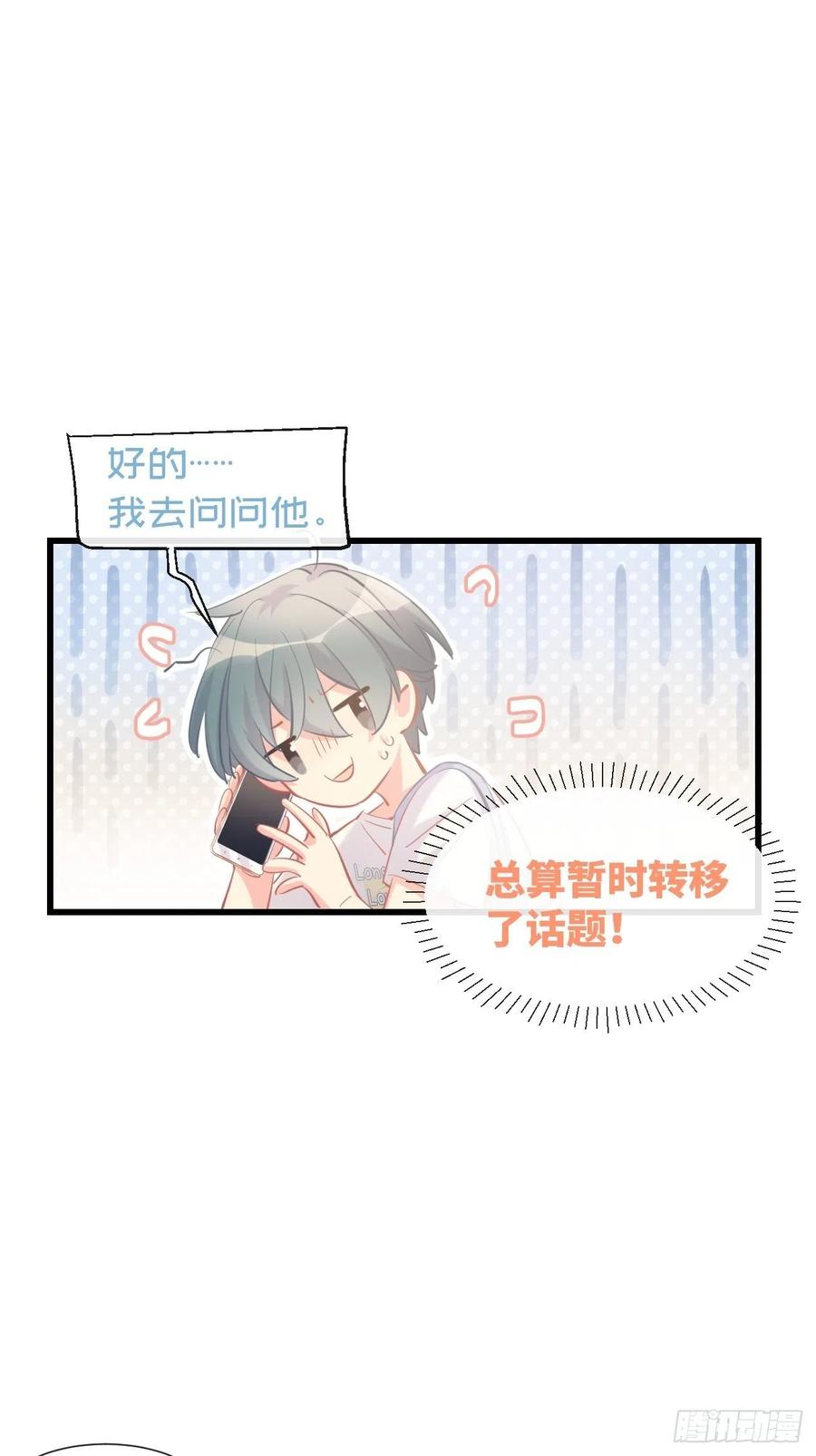 《巧克力于犬是禁止事项》◆14下◆ 好用吗？ 第27页
