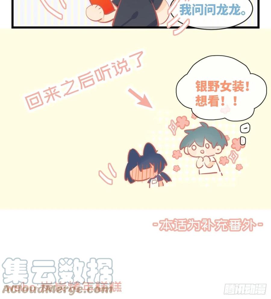 《巧克力于犬是禁止事项》★番外6★ 女装只有零次和…… 第4页