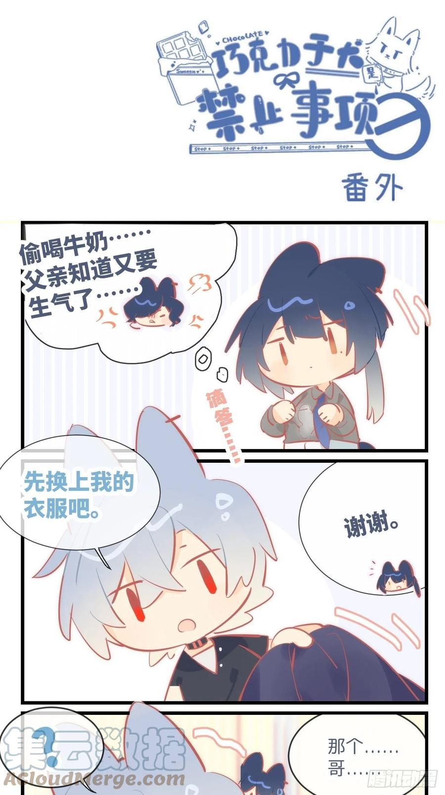 《巧克力于犬是禁止事项》★番外6★ 女装只有零次和…… 第1页