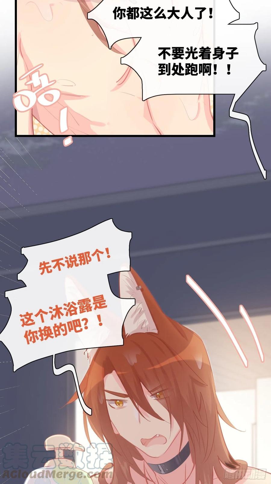《巧克力于犬是禁止事项》◆15上◆ 为什么啊？ 第7页