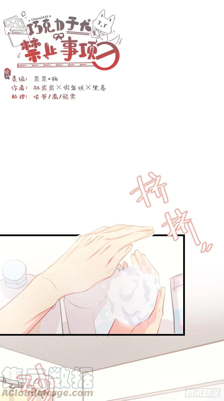 《巧克力于犬是禁止事项》◆15上◆ 为什么啊？ 第1页