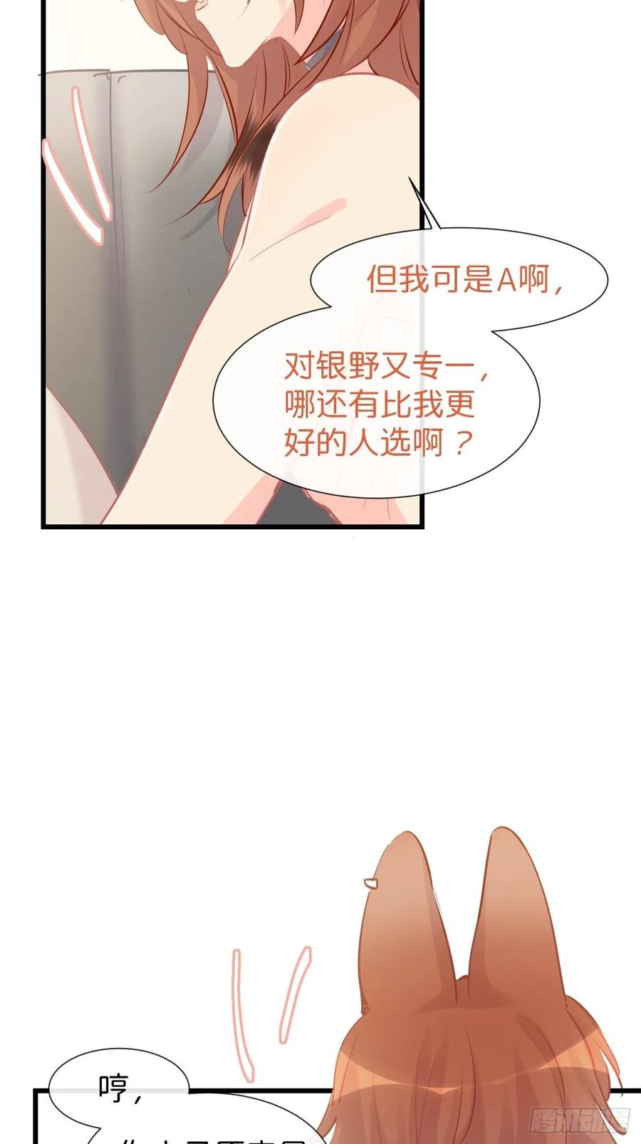 《巧克力于犬是禁止事项》◆15上◆ 为什么啊？ 第33页