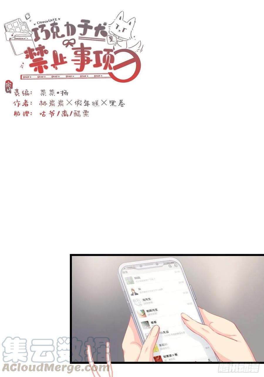 《巧克力于犬是禁止事项》◆15下◆ 纯O 第1页