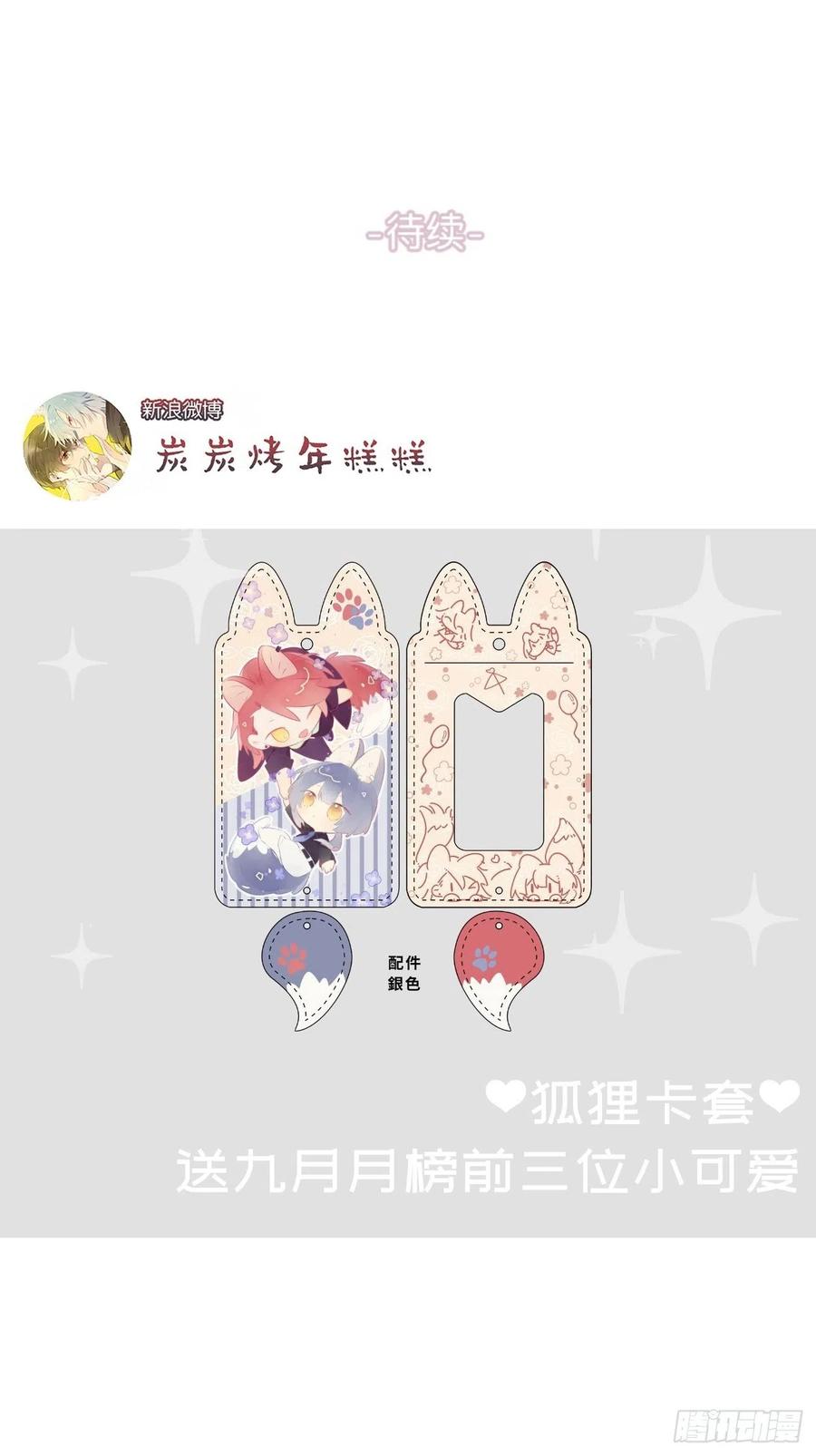 《巧克力于犬是禁止事项》◆15下◆ 纯O 第30页