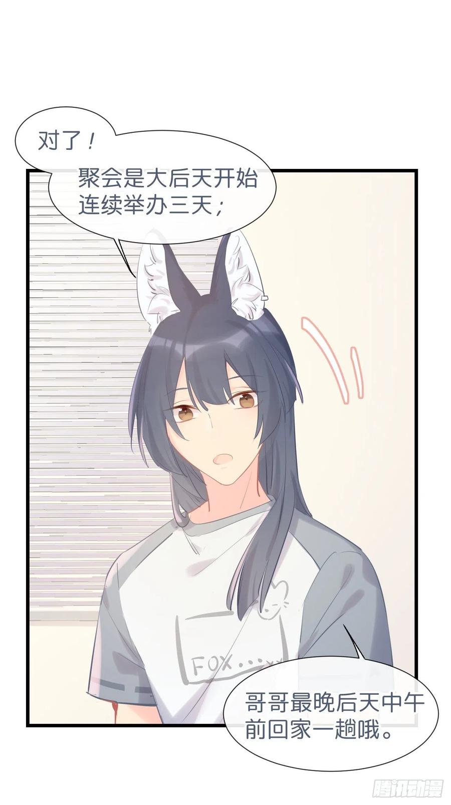 《巧克力于犬是禁止事项》◆15下◆ 纯O 第26页