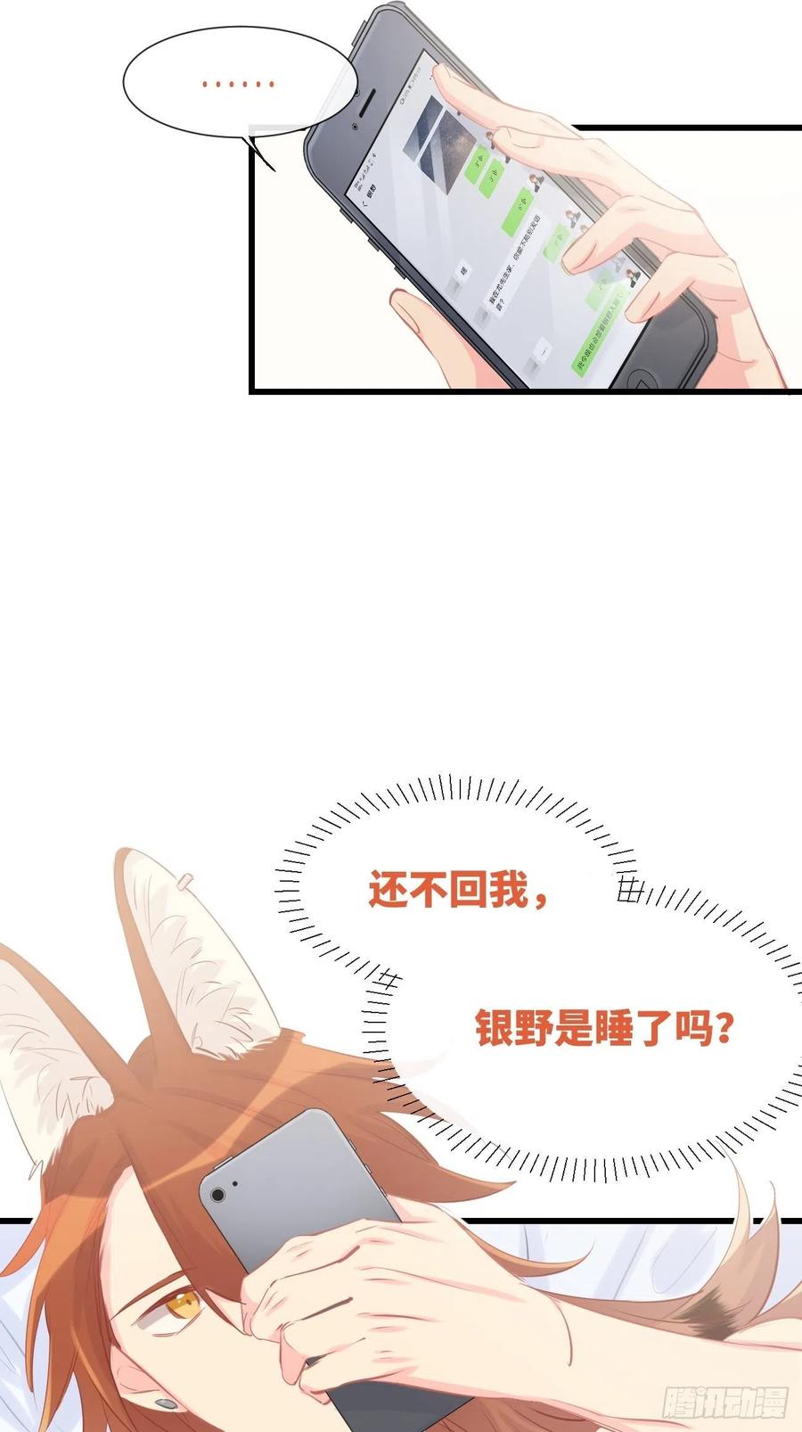 《巧克力于犬是禁止事项》◆16上◆ 太快了？ 第28页
