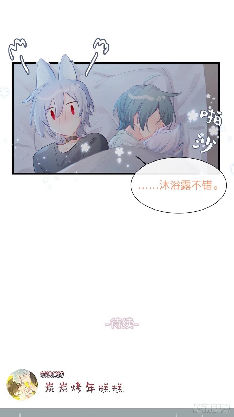 《巧克力于犬是禁止事项》◆16下◆ 阵雨 第36页