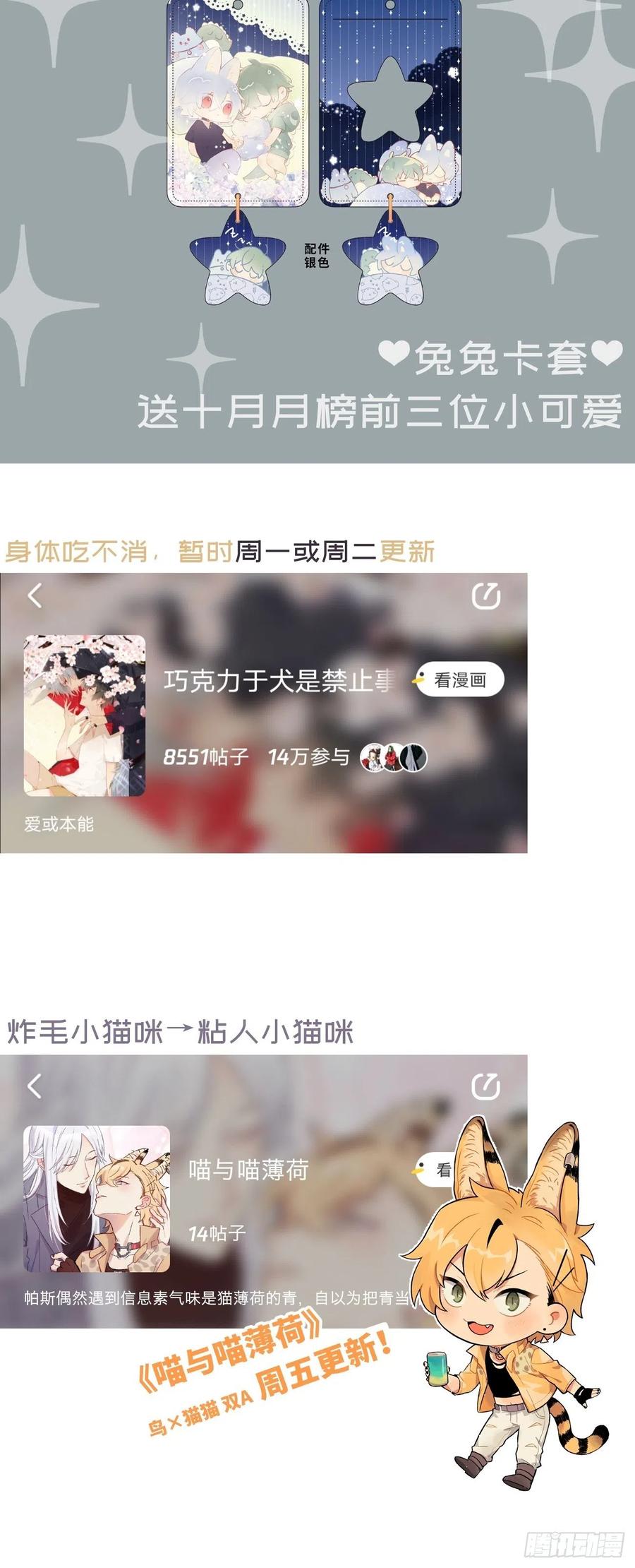 《巧克力于犬是禁止事项》◆17上◆ 为什么不回家？ 第36页