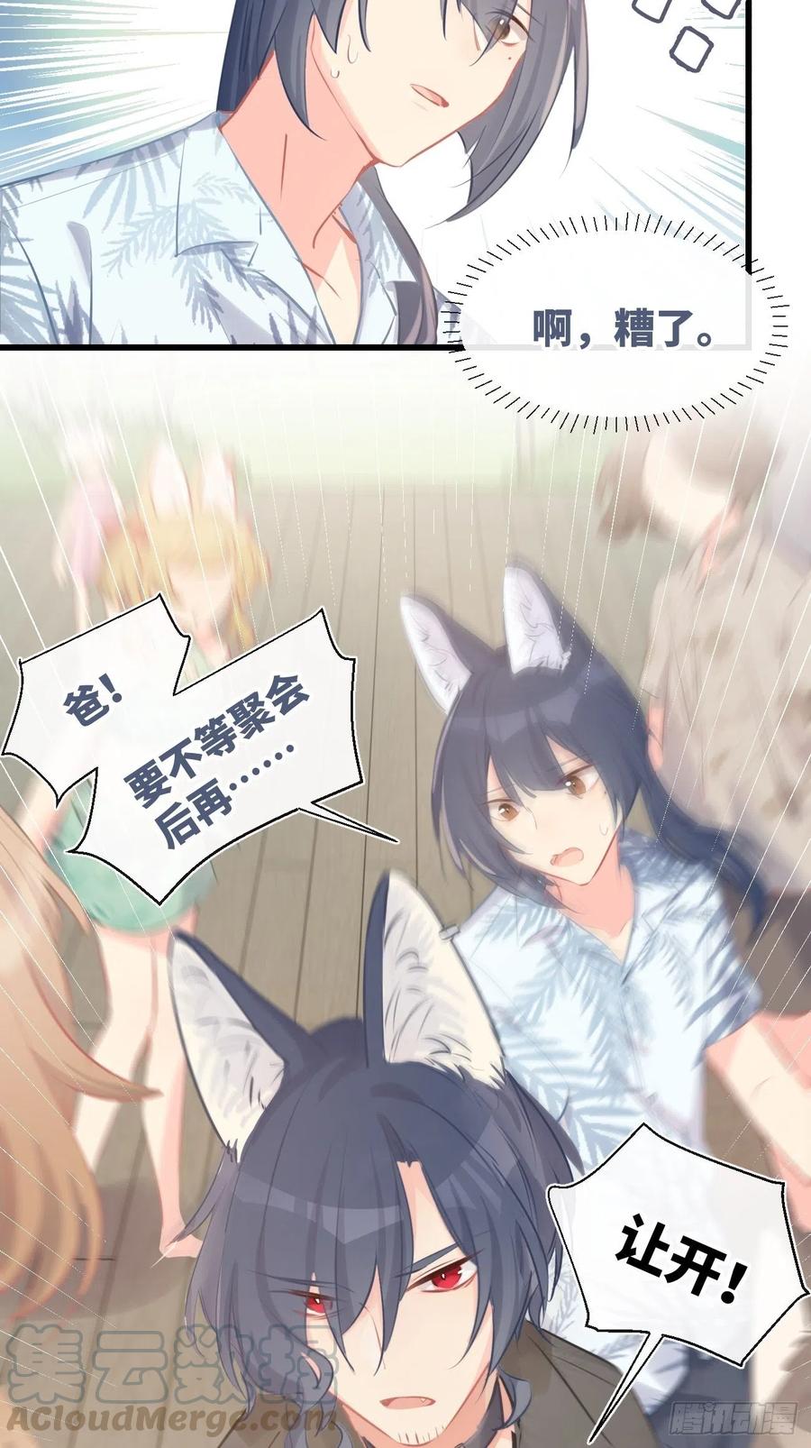 《巧克力于犬是禁止事项》◆17上◆ 为什么不回家？ 第31页