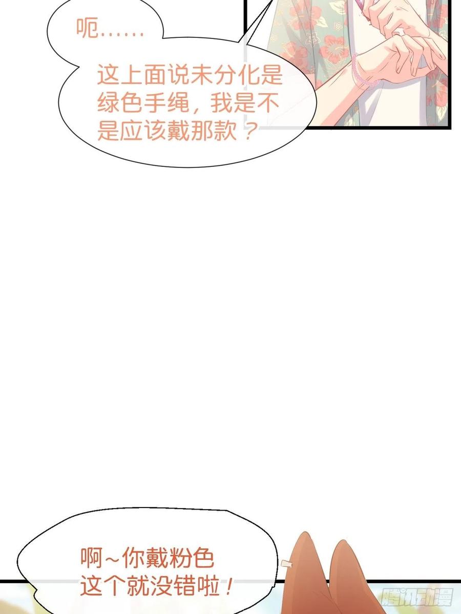 《巧克力于犬是禁止事项》◆17上◆ 为什么不回家？ 第24页