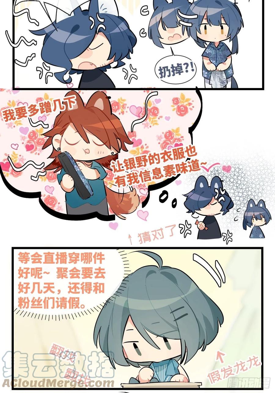 《巧克力于犬是禁止事项》★番外7★ 聚会前夕 第3页