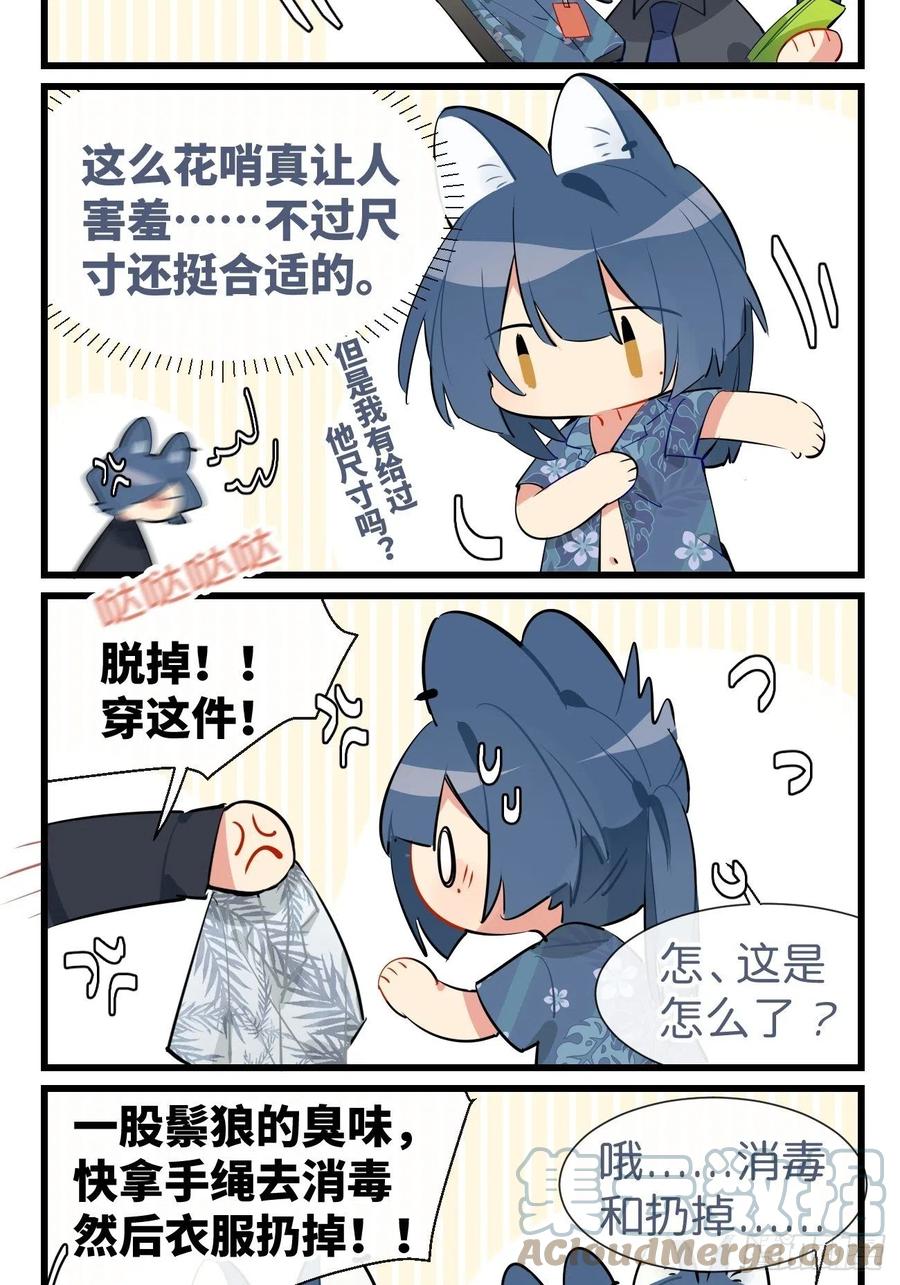 《巧克力于犬是禁止事项》★番外7★ 聚会前夕 第2页